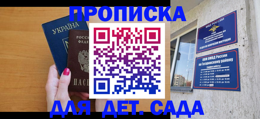 временная прописка в Лагани