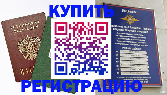временная регистрация купить в Лагани